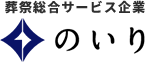 葬祭総合サービス企業 のいり