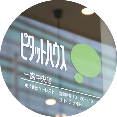 不動産売却のご相談