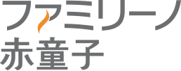 ファミリーノ赤童子