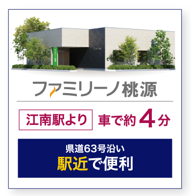 ファミリーノ桃源