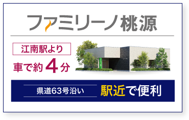 ファミリーノ桃源