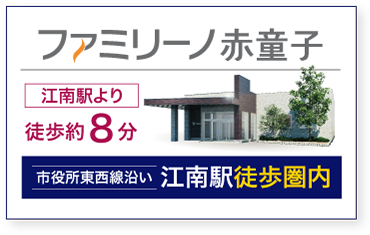 ファミリーノ赤童子