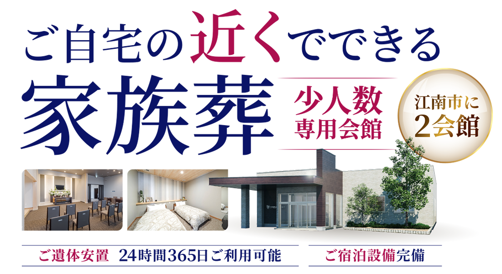 ご自宅の近くでできる家族葬